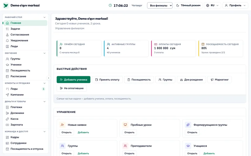 Рабочий стол менеджера: приём за сегодня, активные группы, оплаты и посещаемость за сегодня, быстрые действия и карточки управления